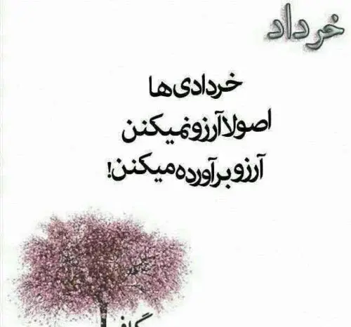 عکس تبریک تولد رفیق خرداد ماهی