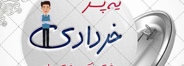 عکس تبریک تولد رفیق خرداد ماهی