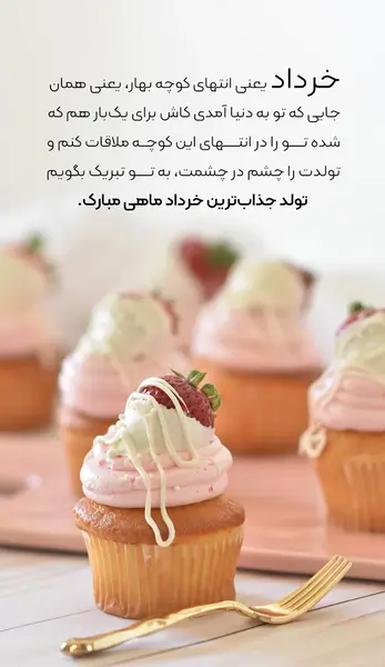 عکس تبریک تولد رفیق خرداد ماهی