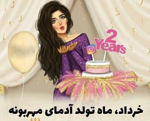 عکس تبریک تولد رفیق خرداد ماهی
