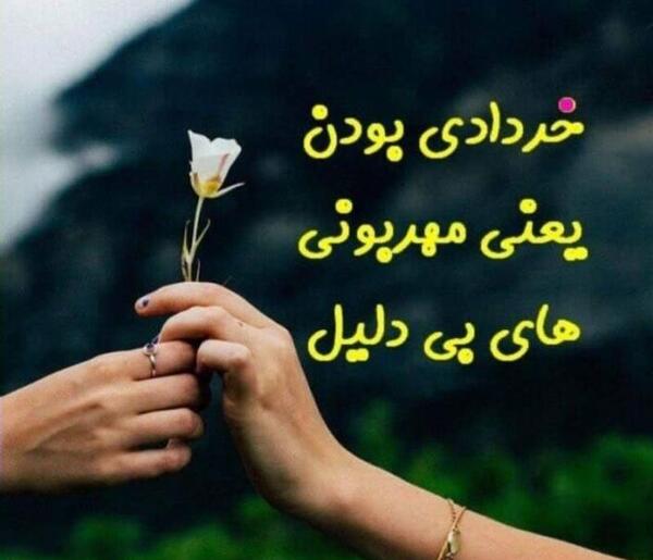عکس تبریک تولد رفیق خرداد ماهی