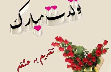 عکس تبریک تولد به دوست اسفند ماهی