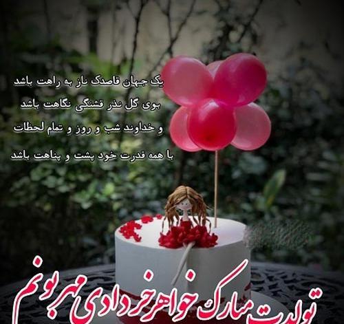 عکس نوشته تبریک تولد خواهر به انگلیسی