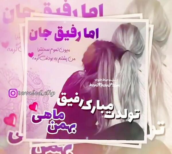 عکس تبریک تولد بهمن ماهی جان