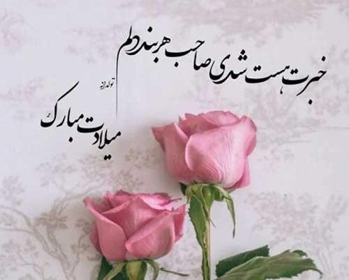 عکس نوشته تبریک تولد به همسرم