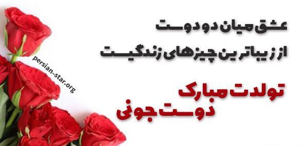 عکس نوشته تبریک تولد به دوست