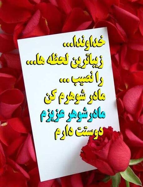 عکس تبریک تولد به مادرشوهر