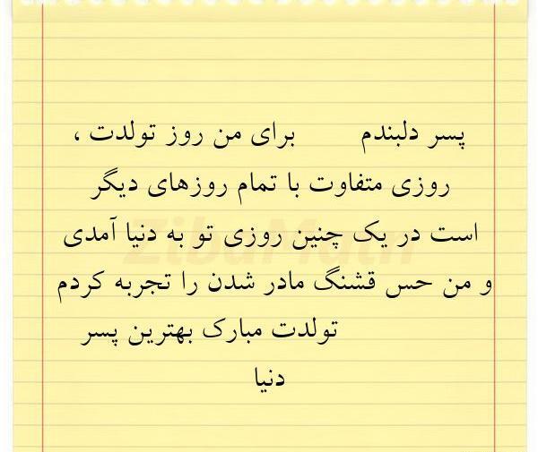 عکس تبریک تولد مادر به پسر