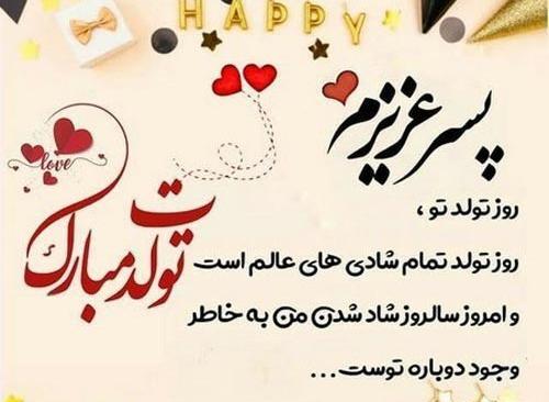 عکس تبریک تولد مادر به پسر