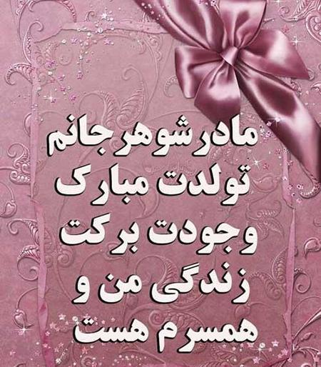 عکس برای تبریک تولد به مادر