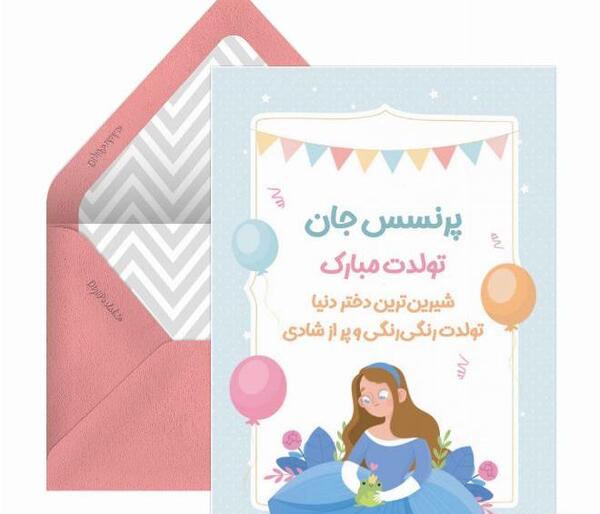 عکس تبریک تولد به دختر خاله
