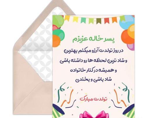 عکس نوشته تبریک تولد پسر خاله