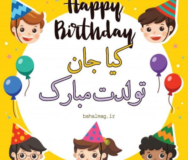 عکس نوشته تبریک تولد پسر خاله