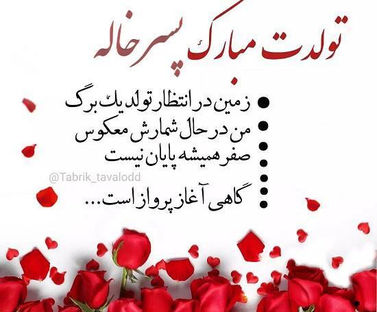 عکس نوشته تبریک تولد پسر خاله