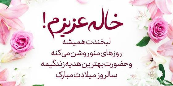 عکس تبریک تولد برای پسر خاله