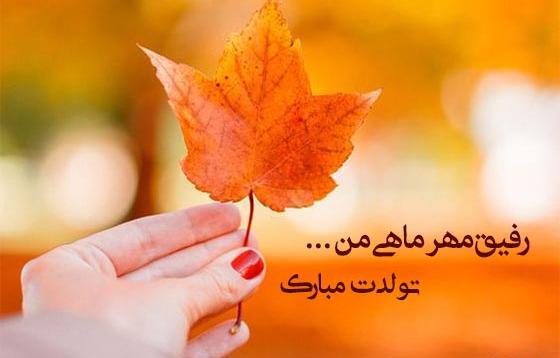 عکس پیام تبریک تولد دوست تیر ماهی