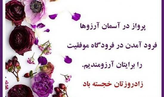 عکس پروفایل تبریک تولد جاری