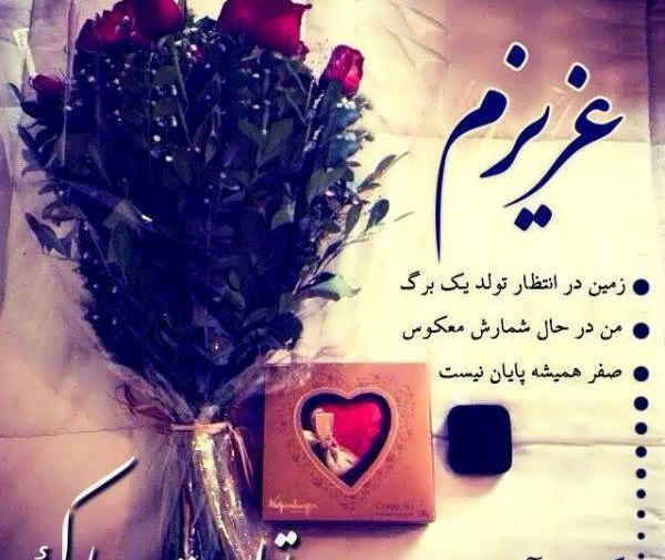 عکس تبریک تولد عاشقانه جدید