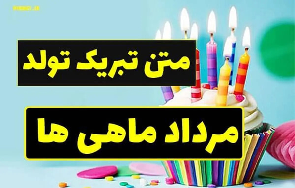عکس های جدید تبریک تولد