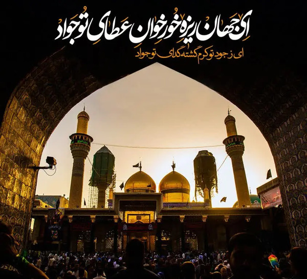 عکس تبریک تولد امام جواد