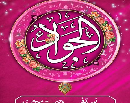 عکس تبریک تولد امام جواد