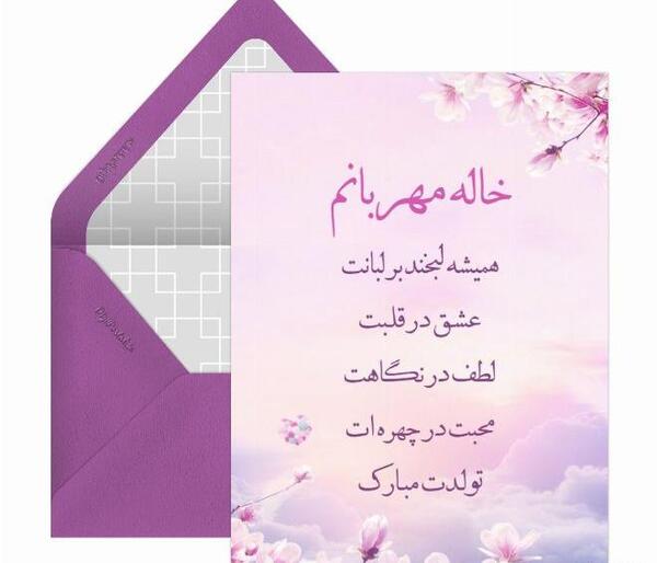 عکس تبریک تولد خاله جونم