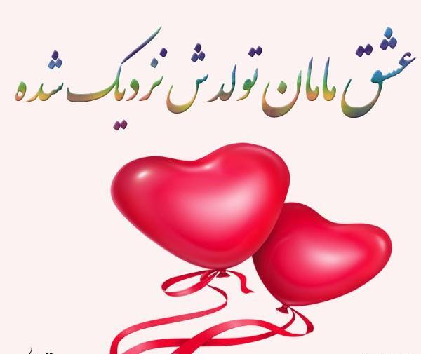 عکس تبریک تولد به دخترم