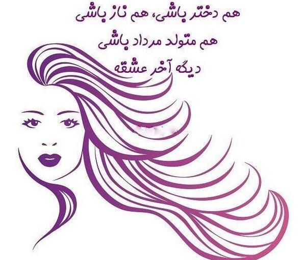 عکس تبریک تولد دختر مرداد ماهی