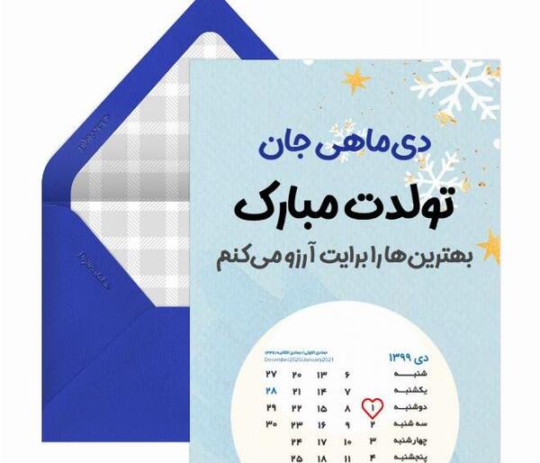 عکس تبریک تولد دی ماهی جان