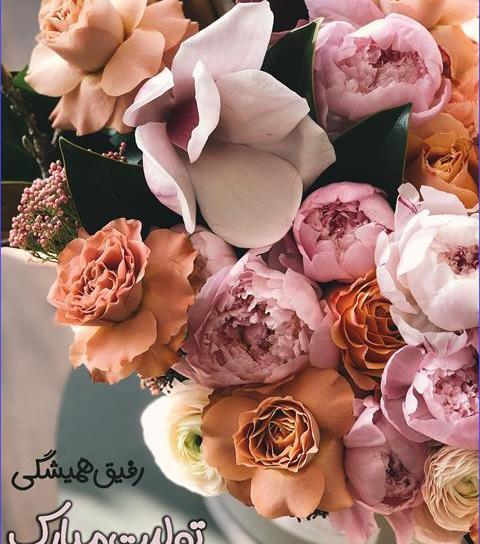 عکس پیام تبریک تولد دوست رسمی