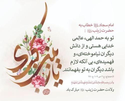 عکس نوشته تبریک تولد زینب
