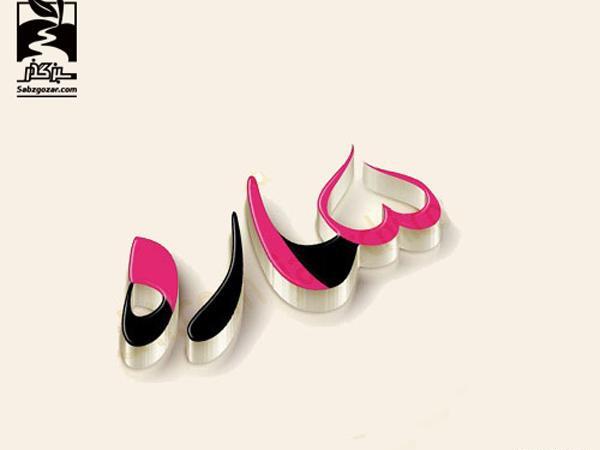 عکس تبریک تولد اسم سارا