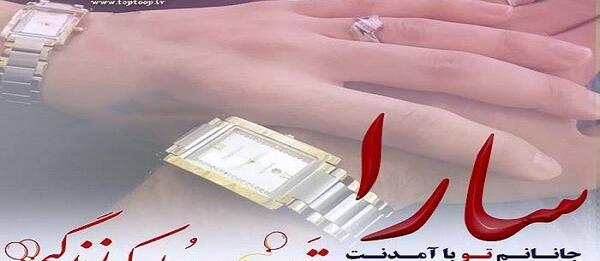 عکس تبریک تولد اسم سارا