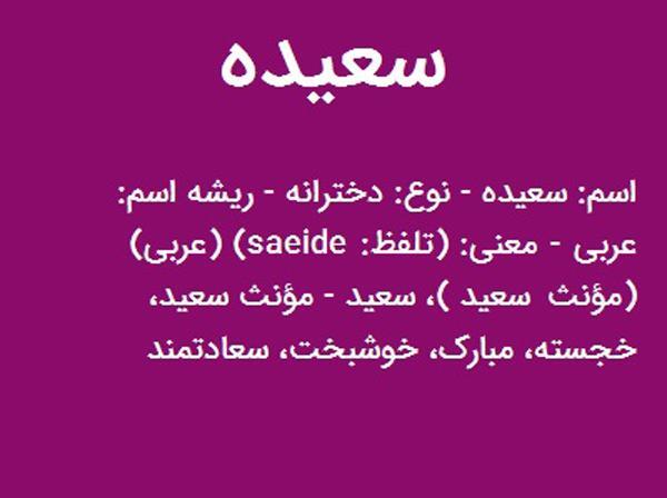 عکس تبریک تولد سعیده