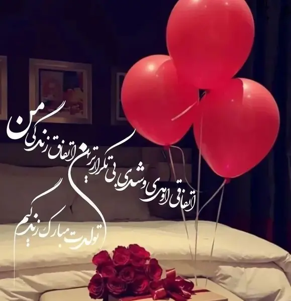 عکس تبریک تولد شیک و باکلاس