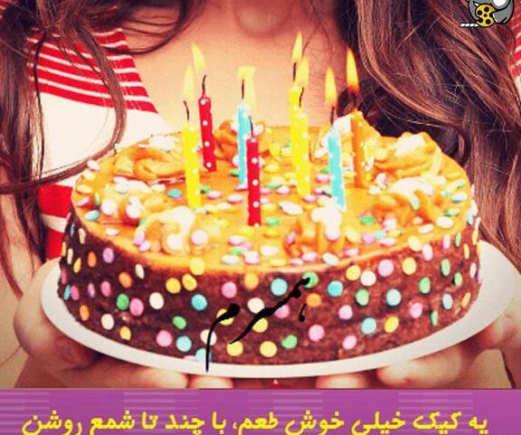 عکس تبریک تولد به اسم طاهره