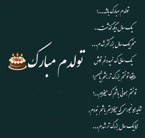 عکس پیام تبریک تولد طولانی عاشقانه