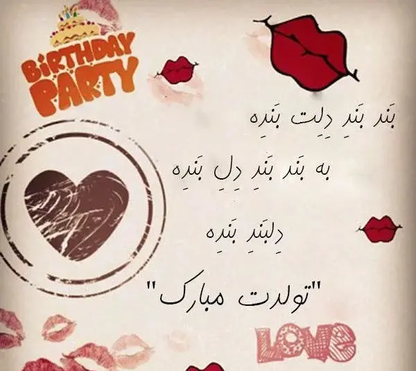 عکس تبریک تولد به عشقم