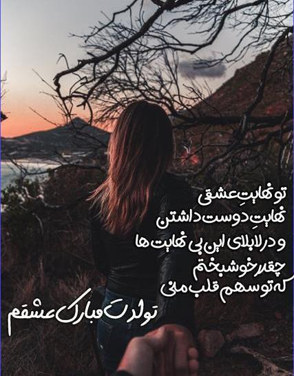 عکس تبریک تولد به عشقم