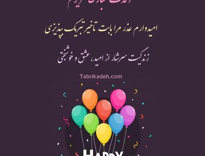 عکس تبریک تولد عشق رفته