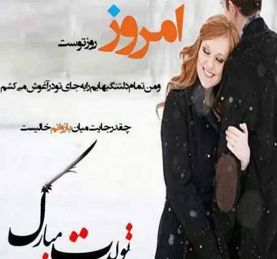 عکس تبریک تولد عشق رفته