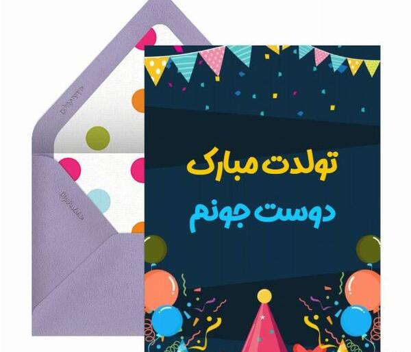 عکس تبریک تولد عشق رفته
