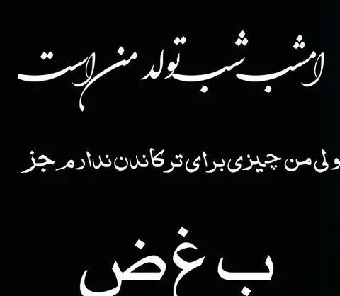 عکس تبریک تولد به خودم غمگین