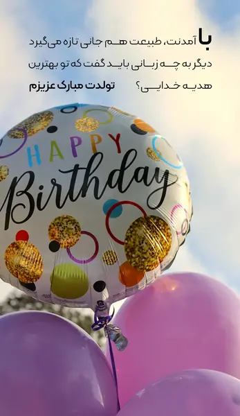 عکس نوشته تبریک تولد فروردینی