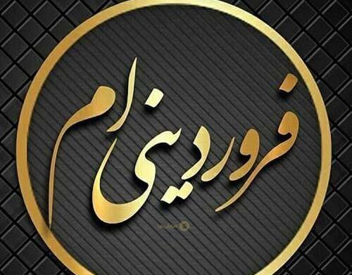 عکس نوشته تبریک تولد فروردینی