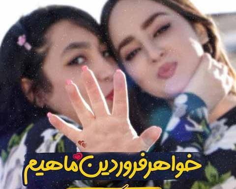 عکس نوشته تبریک تولد فروردینی