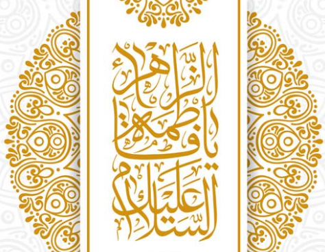 عکس تبریک تولد حضرت فاطمه