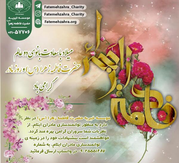 عکس تبریک تولد حضرت فاطمه