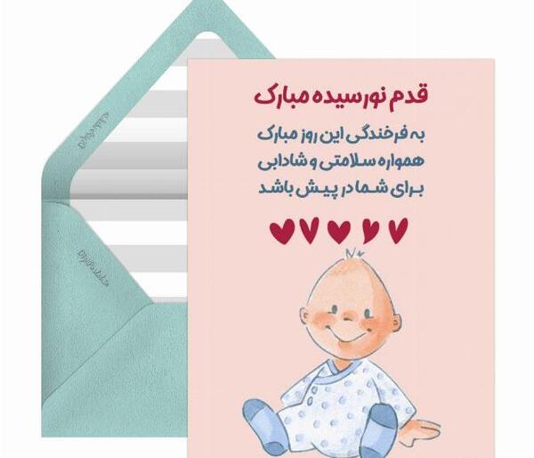 عکس پيام تبريك تولد نوزاد قدم نو رسیده مبارک