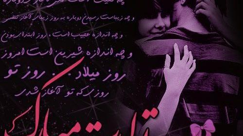 عکس تبریک گفتن تولد عشقم